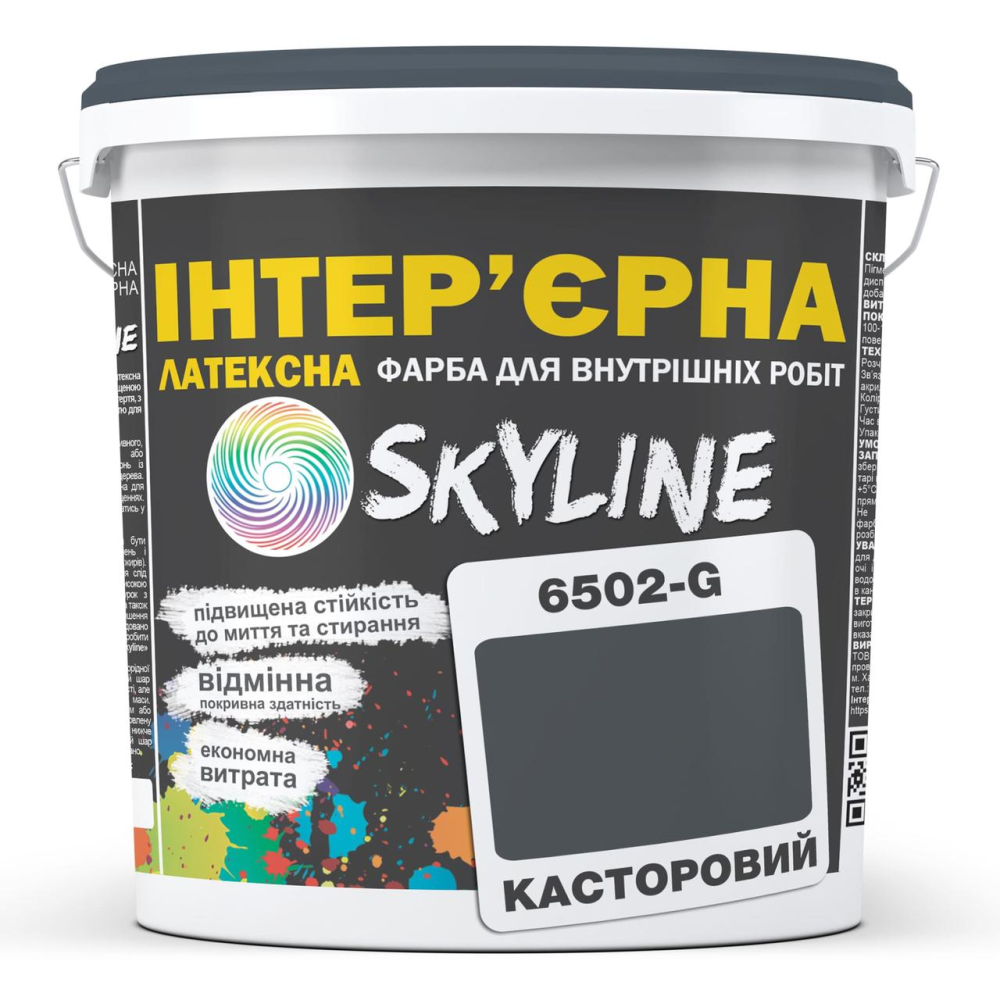 Фарба Інтер“єрна Латексна Skyline 6502-G Касторовий 5л