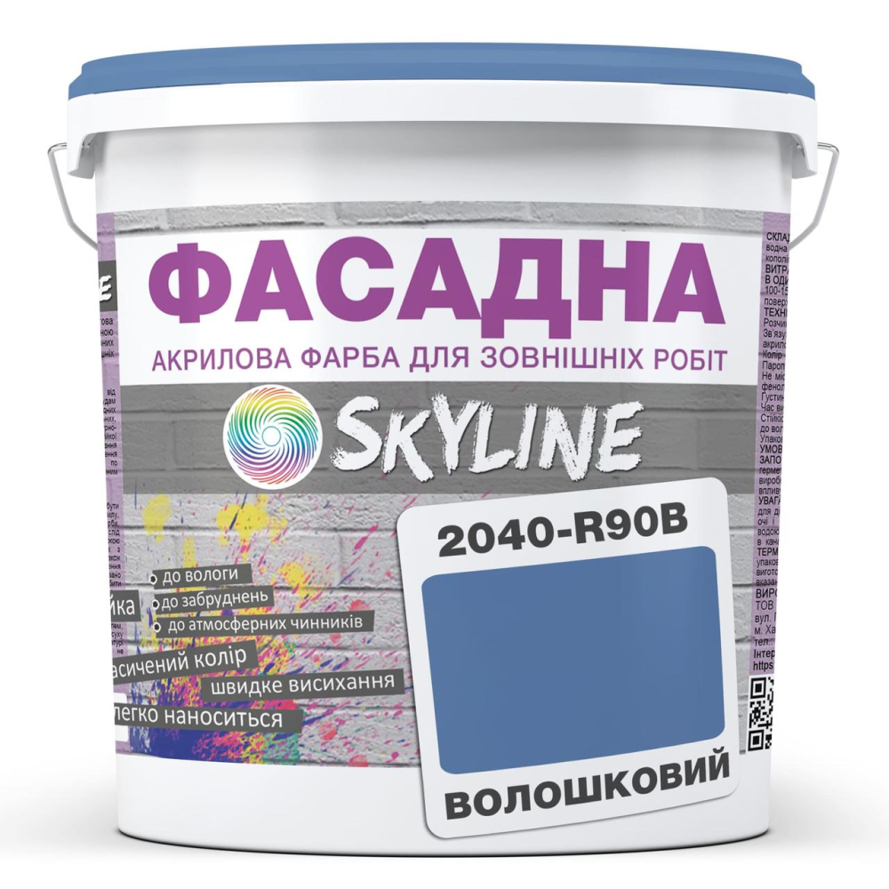 Фарба Акрил-латексна Фасадна Skyline 2040-R90B Волошковий 10л