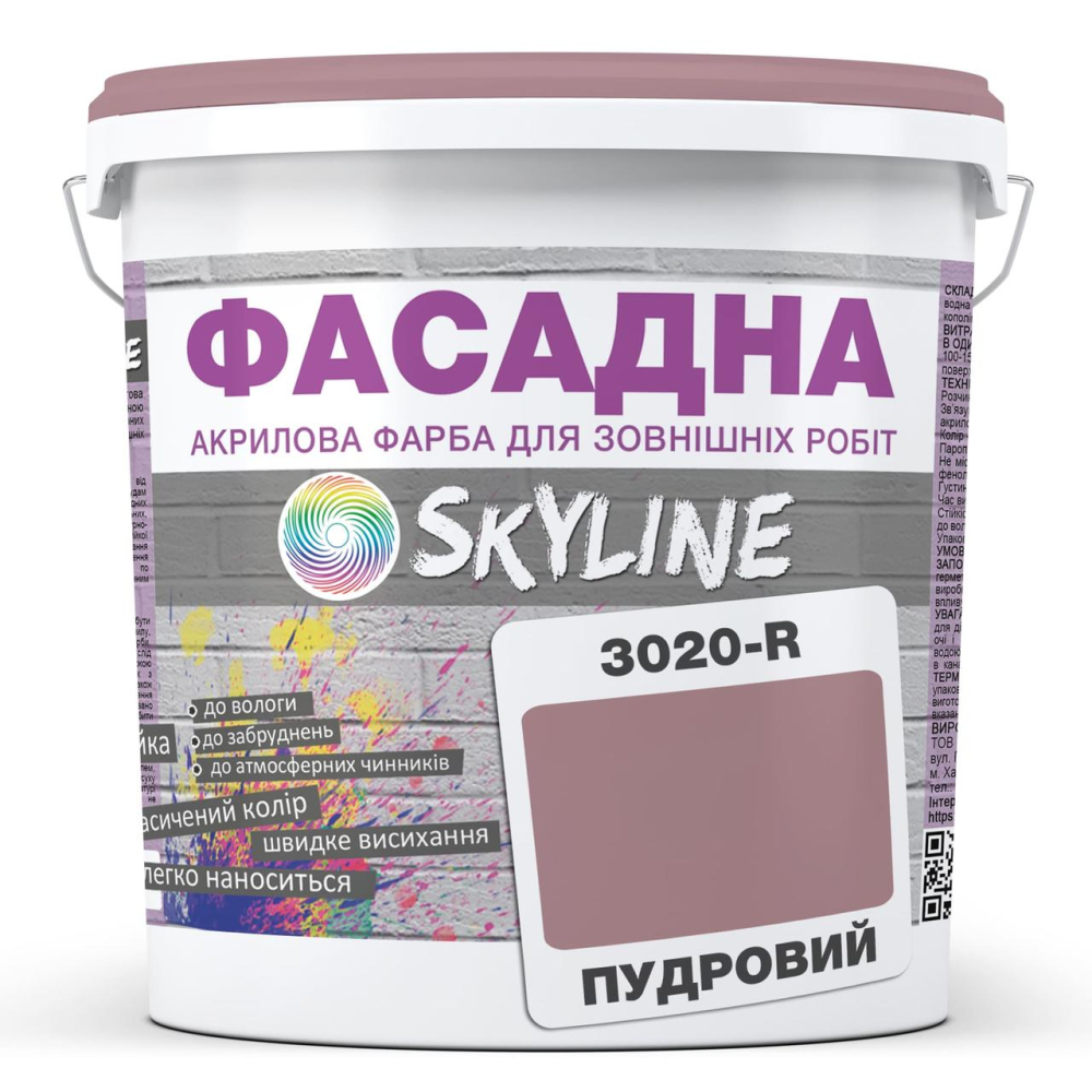 Фарба Акрил-латексна Фасадна Skyline 3020-R Пудровий 3л
