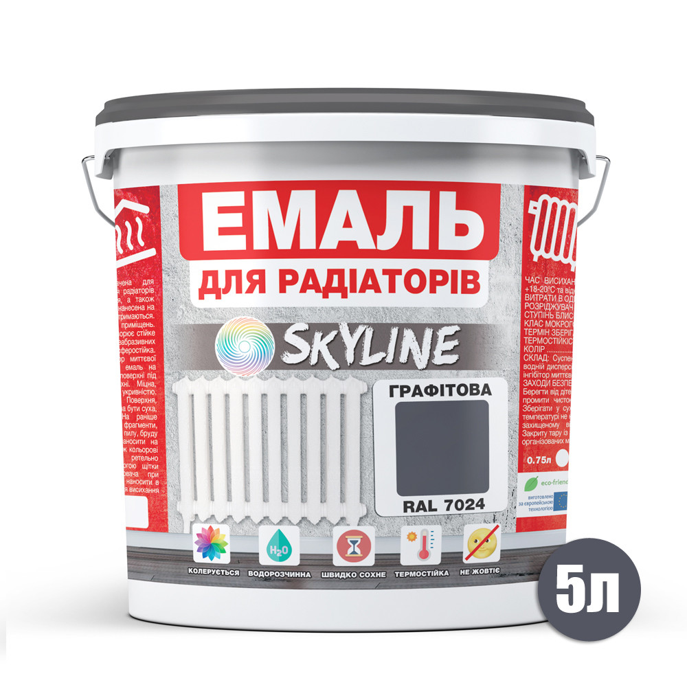 Емаль Для Радіаторів акрилова термостійка глянсова SkyLine 5 л Графітова RAL 7024