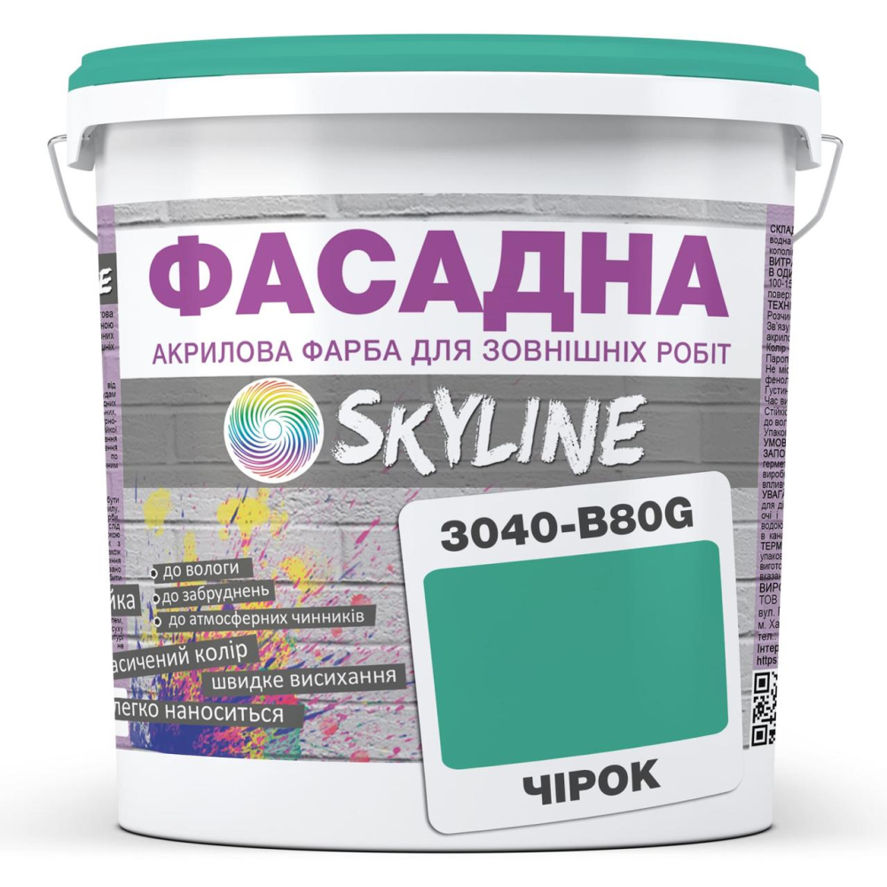 Фарба Акрил-латексна Фасадна Skyline 3040-B80G Чірок 5л