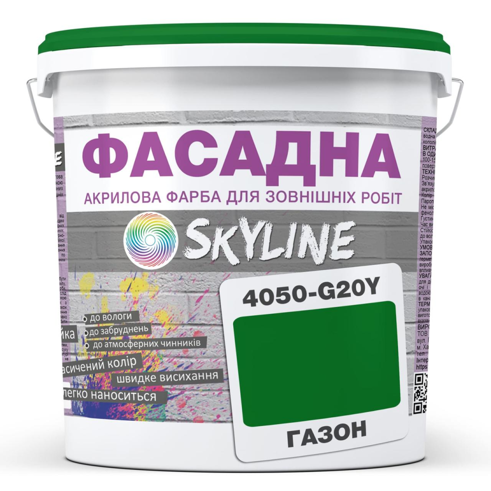 Фарба Акрил-латексна Фасадна Skyline 4050-G20Y (C) Газон 5л