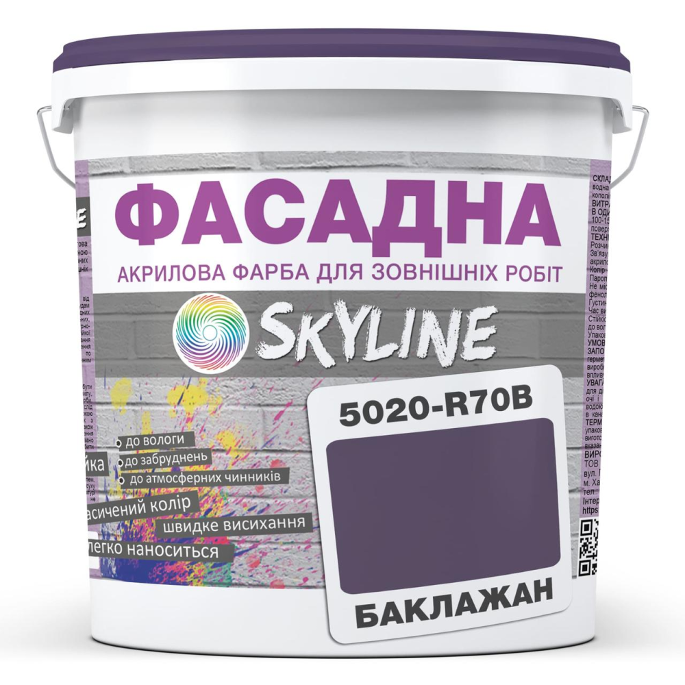 Фарба Акрил-латексна Фасадна Skyline 5020-R70B (C) Баклажан 5л