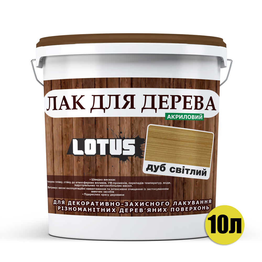 Кольоровий Лак для Дерева Lotus Глянець Світлий дуб 10 л