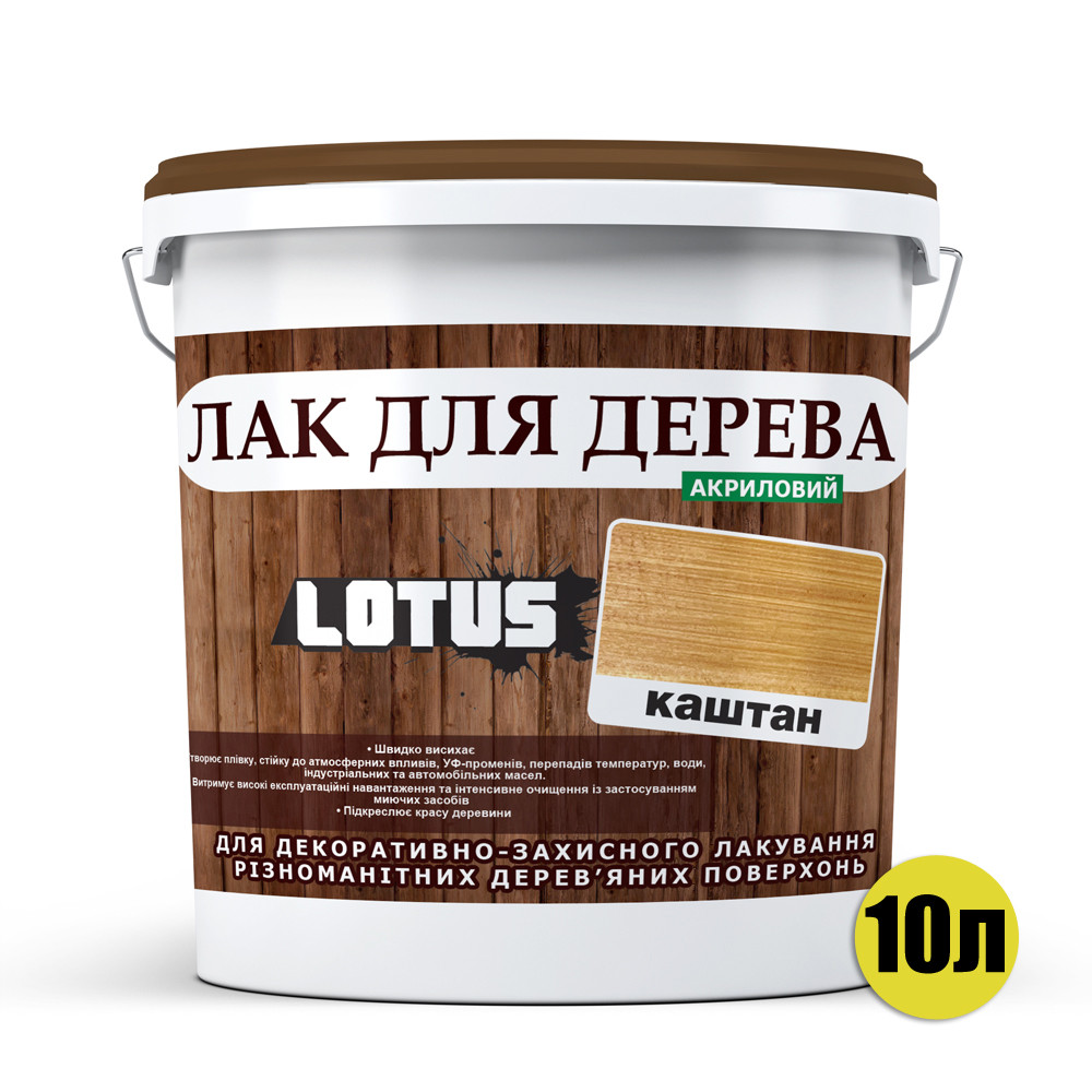 Кольоровий Лак для Дерева Lotus Глянець Каштан 10 л