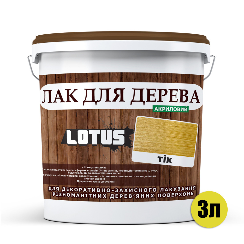 Кольоровий Лак для Дерева Lotus Глянець Тик 3 л