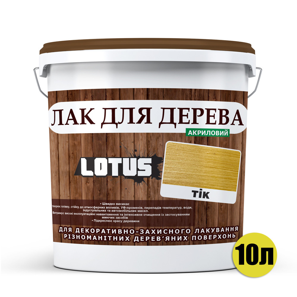 Цветной Лак для Дерева Lotus Глянец Тик 10 л