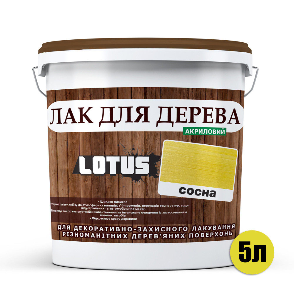Кольоровий Лак для Дерева Lotus Глянець Сосна 5 л