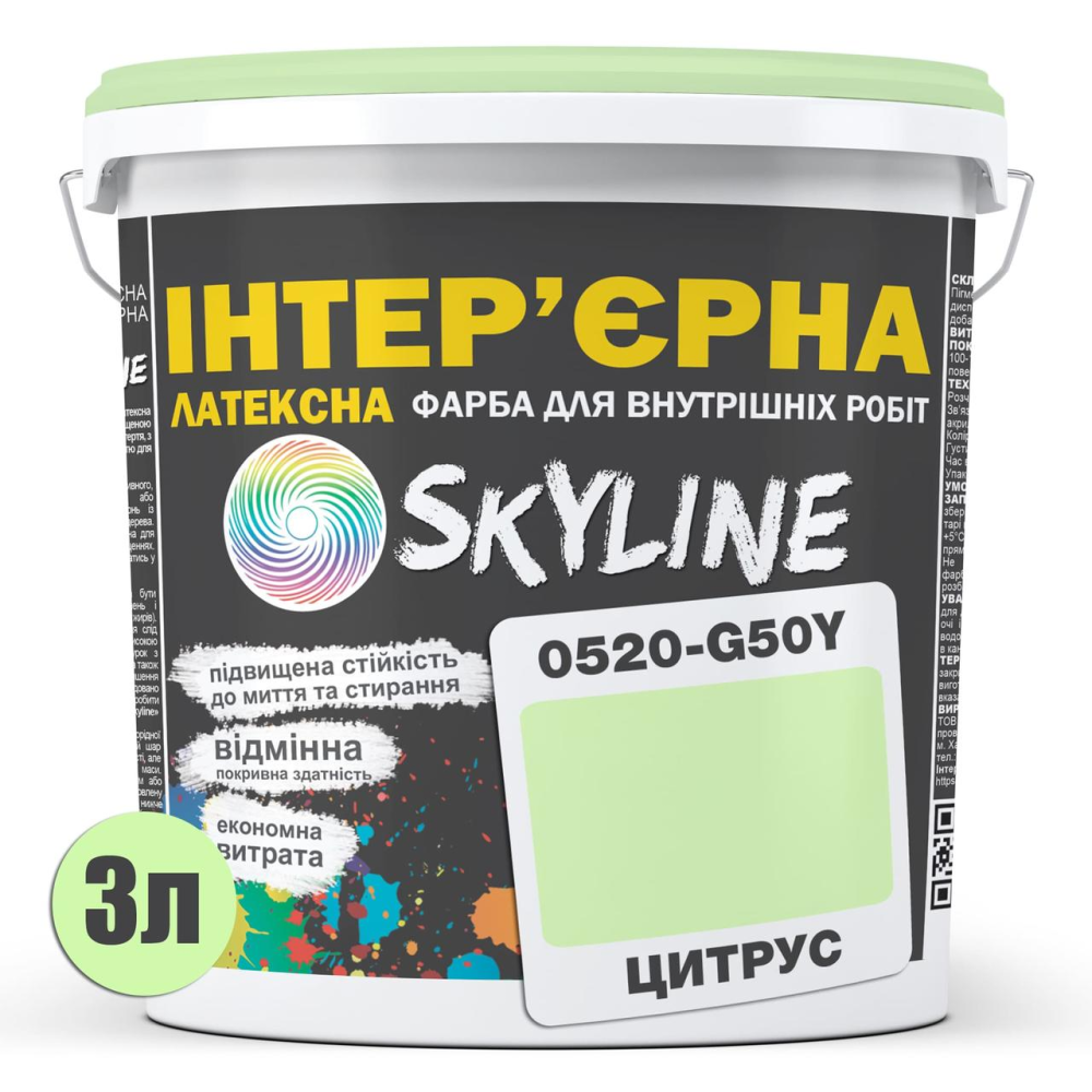 Краска Интерьерная Латексная Skyline 0520-G50Y Цитрус 3л