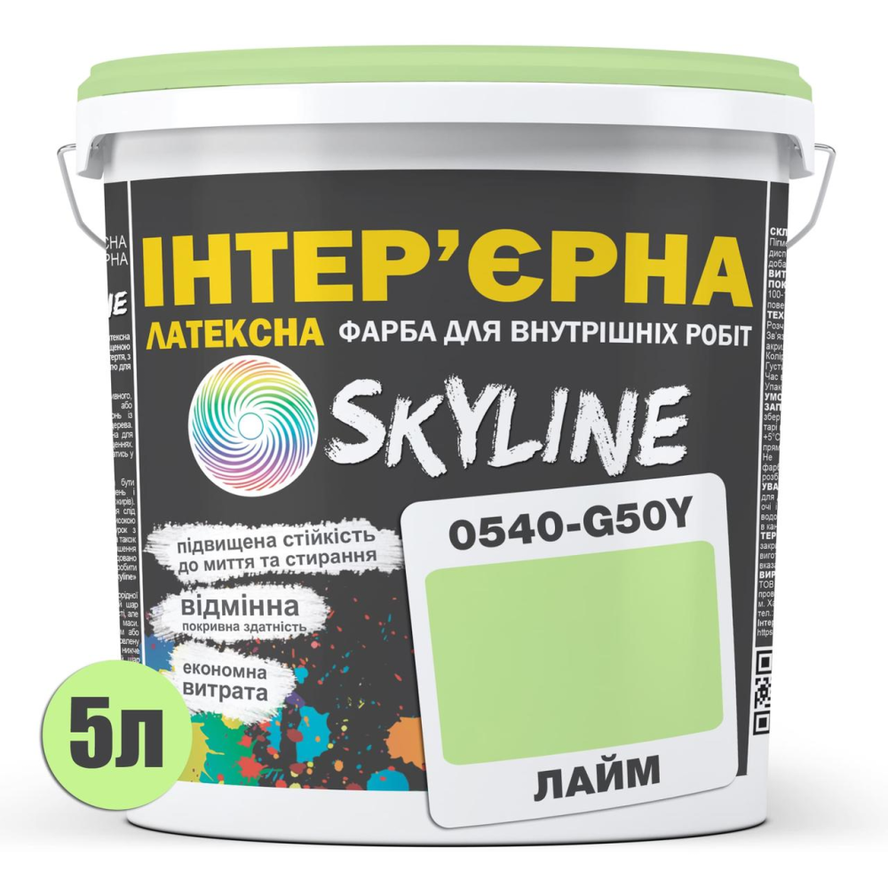 Краска Интерьерная Латексная Skyline 0540-G50Y Лайм 5л