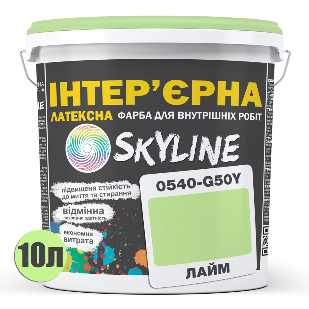 Краска Интерьерная Латексная Skyline 0540-G50Y Лайм 10л