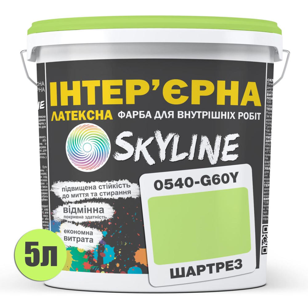 Краска Интерьерная Латексная Skyline 0540-G60Y Шартрез 5л