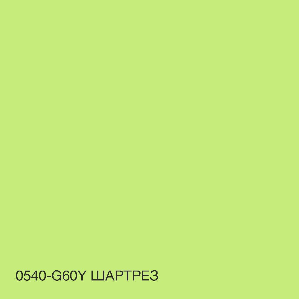 Краска Интерьерная Латексная Skyline 0540-G60Y Шартрез 5л