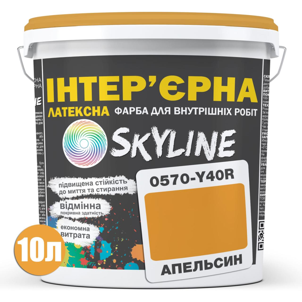 Краска Интерьерная Латексная Skyline 0570-Y40R (C) Апельсин 10л
