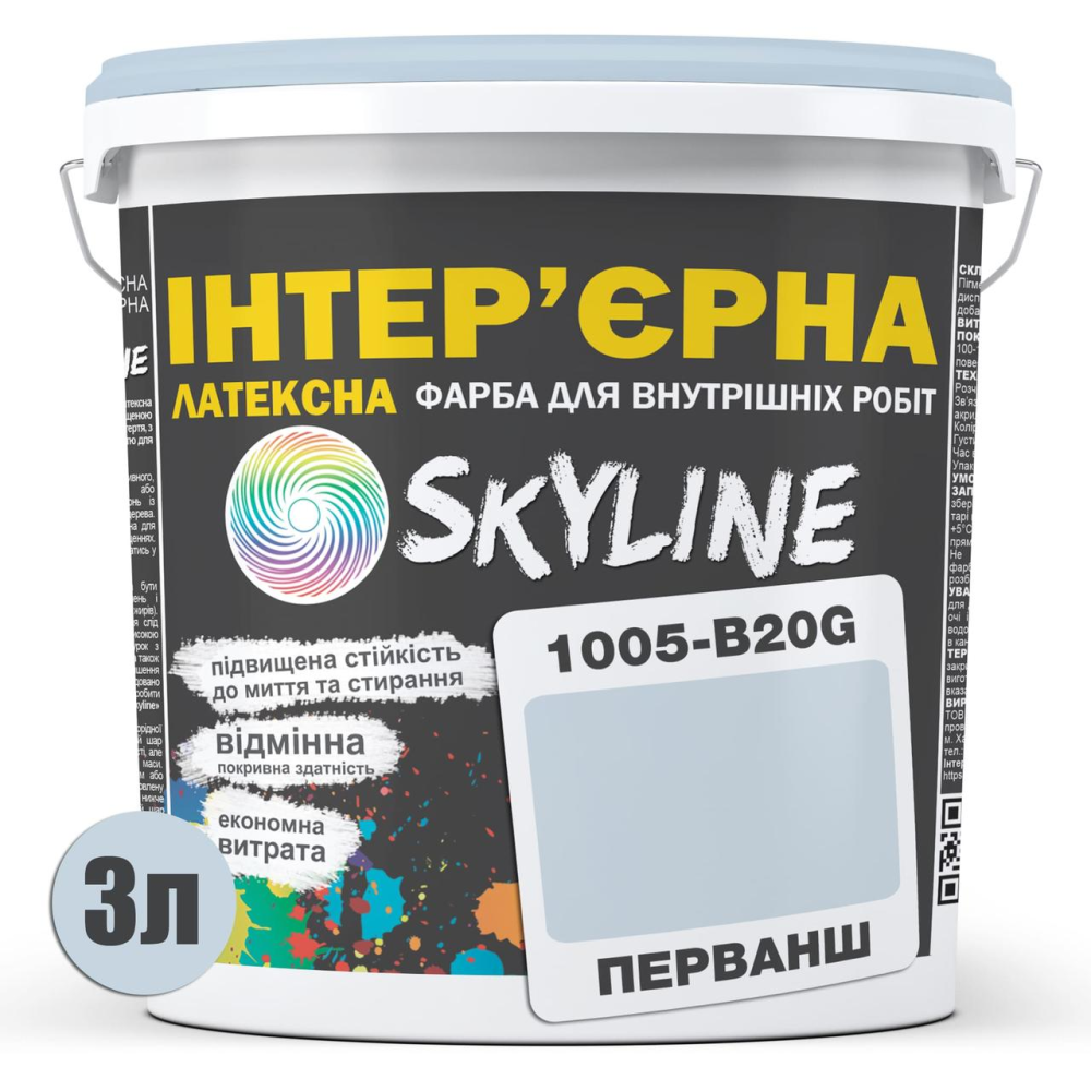 Фарба Інтер“єрна Латексна Skyline 1005-B20G Перванш 3 л