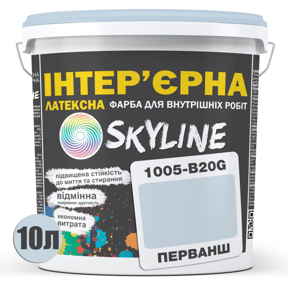 Фарба Інтер“єрна Латексна Skyline 1005-B20G Перванш 10 л