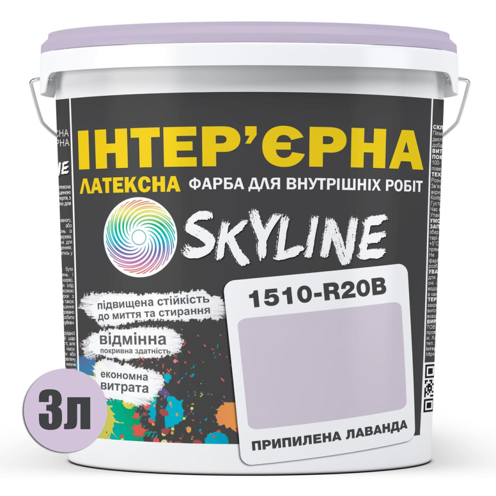 Фарба Інтер“єрна Латексна Skyline 1510-R20B Припилена лаванда 3 л