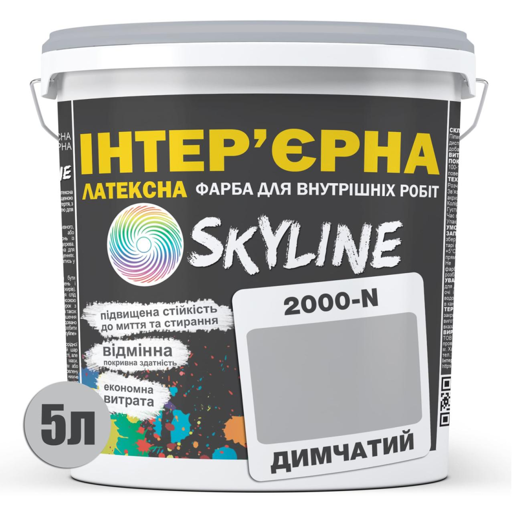 Краска Интерьерная Латексная Skyline 2000-N Дымчатый 5л