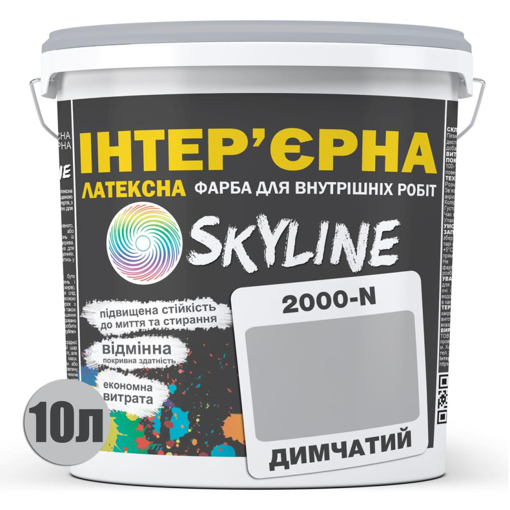 Фарба Інтер“єрна Латексна Skyline 2000-N Димчастий 10 л