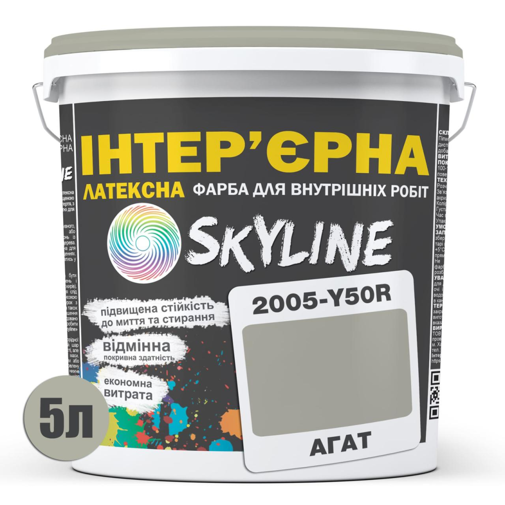 Фарба Інтер“єрна Латексна Skyline 2005-Y50R Агат 5л