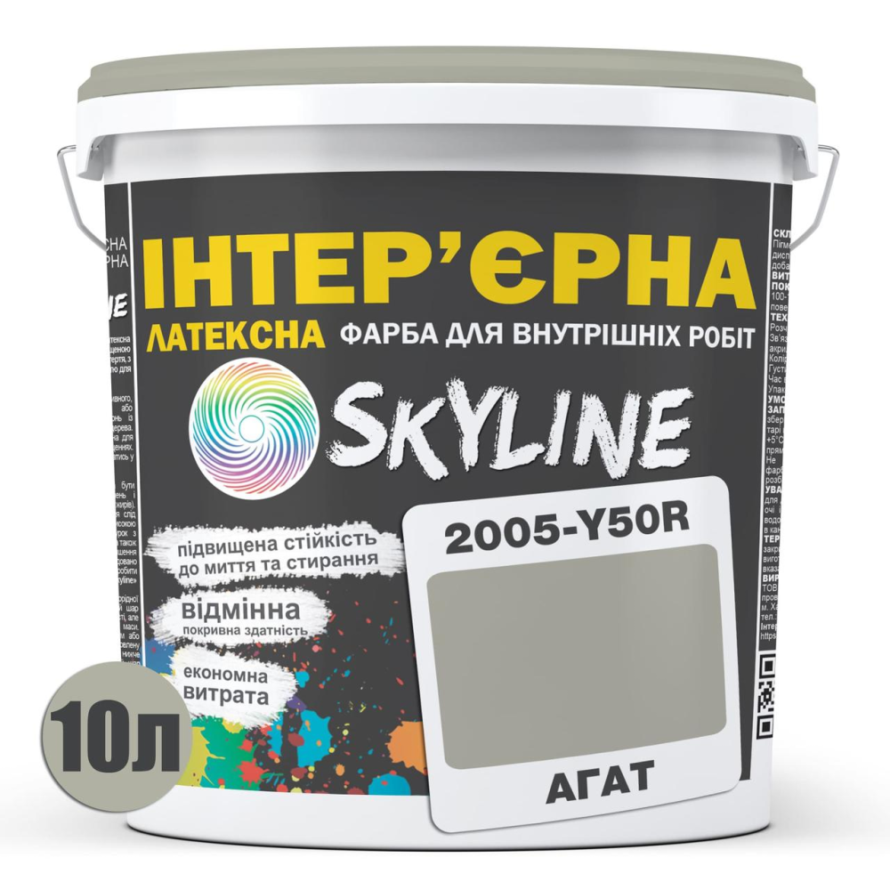 Краска Интерьерная Латексная Skyline 2005-Y50R Агат 10л