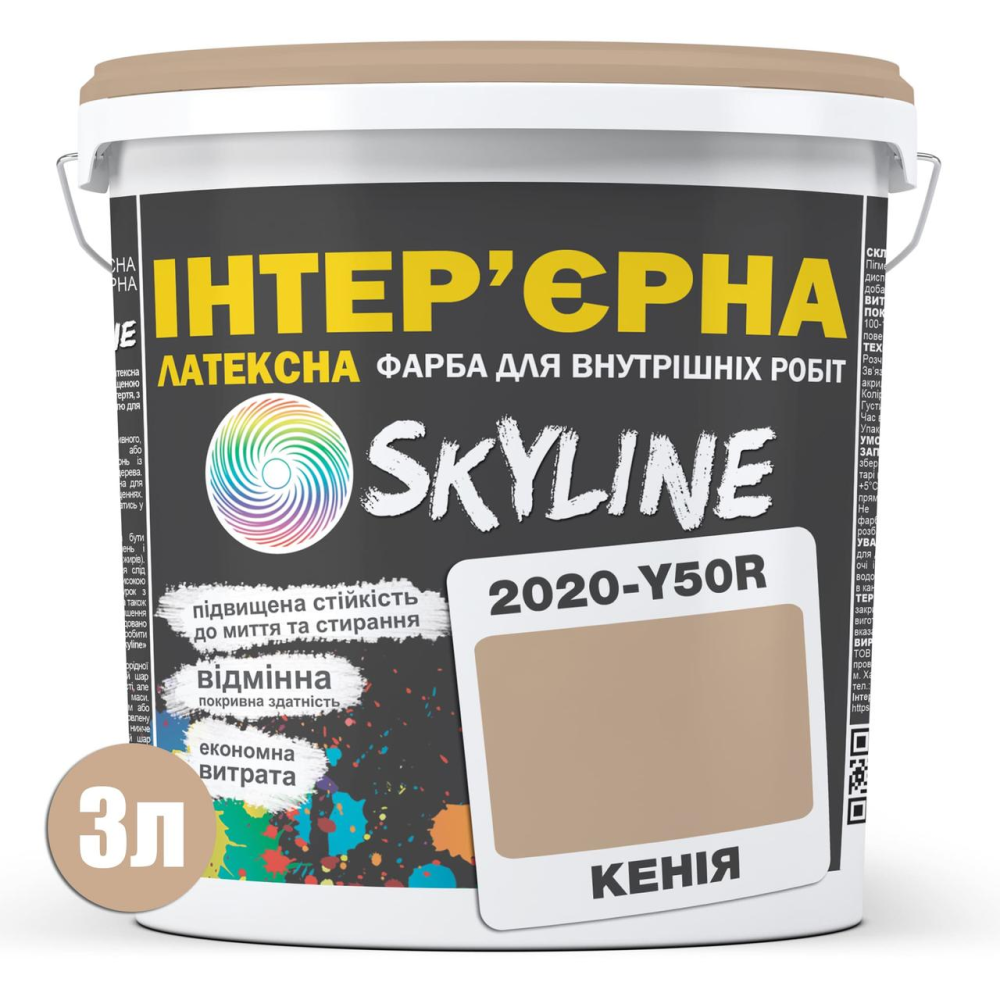 Фарба Інтер“єрна Латексна Skyline 2020-Y50R Кенія 3л