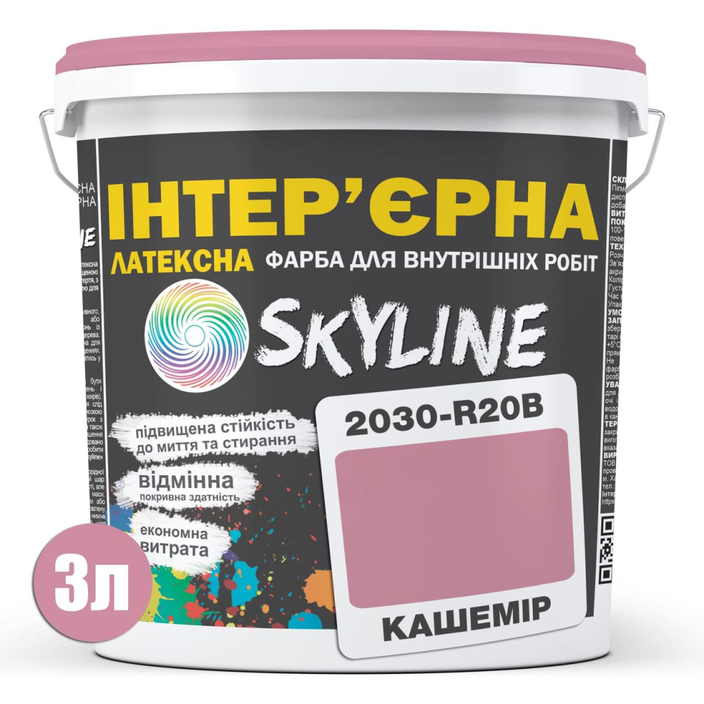 Фарба Інтер“єрна Латексна Skyline 2030-R20B Кашемір 3л