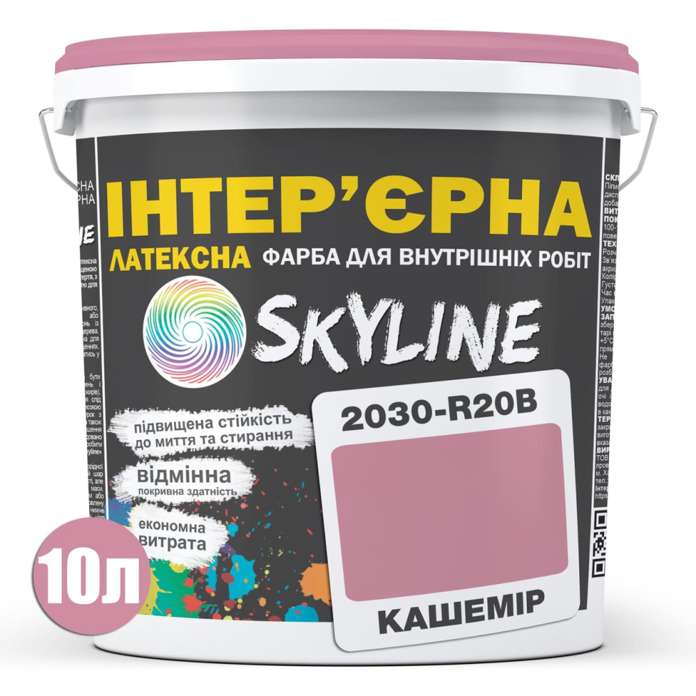 Фарба Інтер“єрна Латексна Skyline 2030-R20B Кашемір 10л