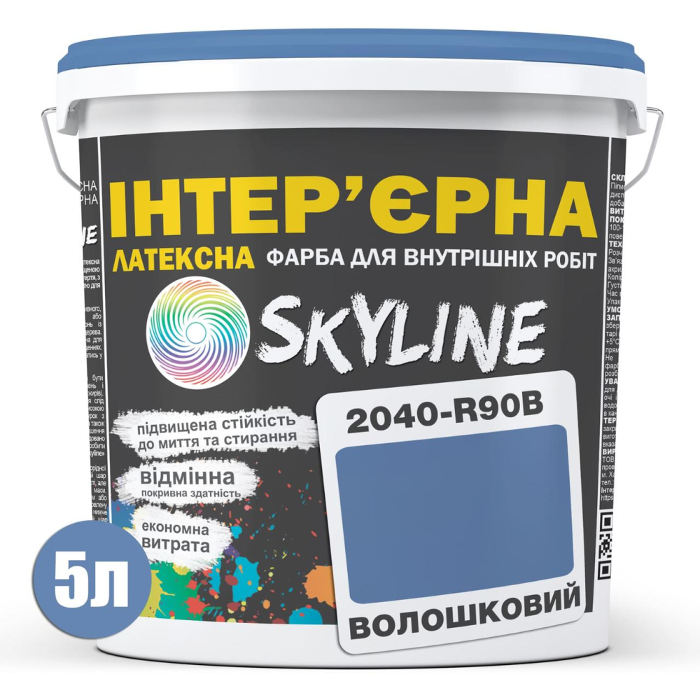 Фарба Інтер“єрна Латексна Skyline 2040-R90B Волошковий 5л