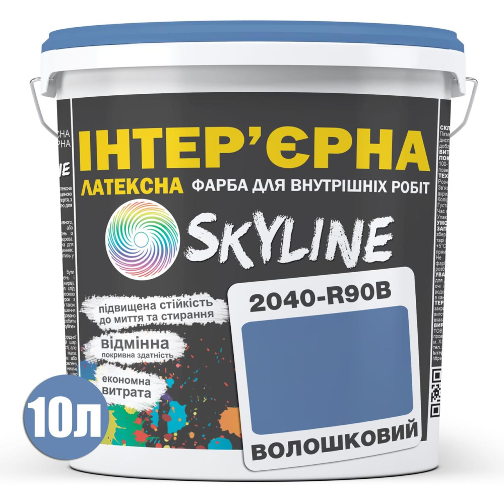 Фарба Інтер“єрна Латексна Skyline 2040-R90B Волошковий 10л