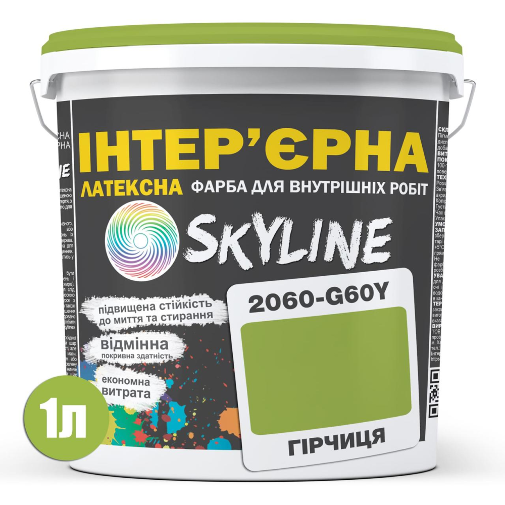 Фарба Інтер“єрна Латексна Skyline 2060-G60Y (C) Гірчиця 1л