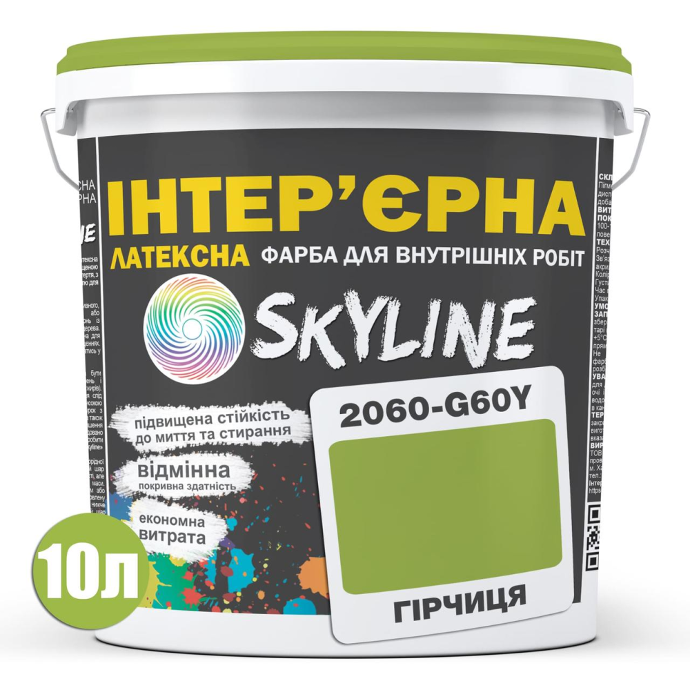 Фарба Інтер“єрна Латексна Skyline 2060-G60Y (C) Гірчиця 10л