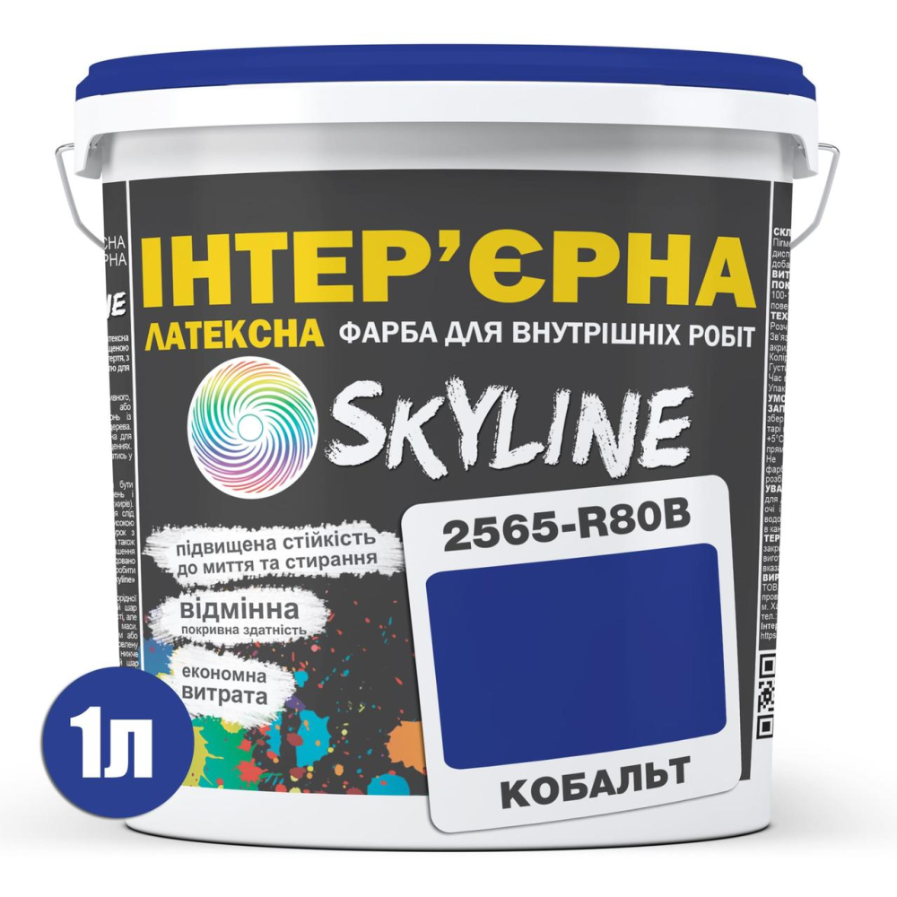 Фарба Інтер“єрна Латексна Skyline 2565-R80B (C) Кобальт 1л