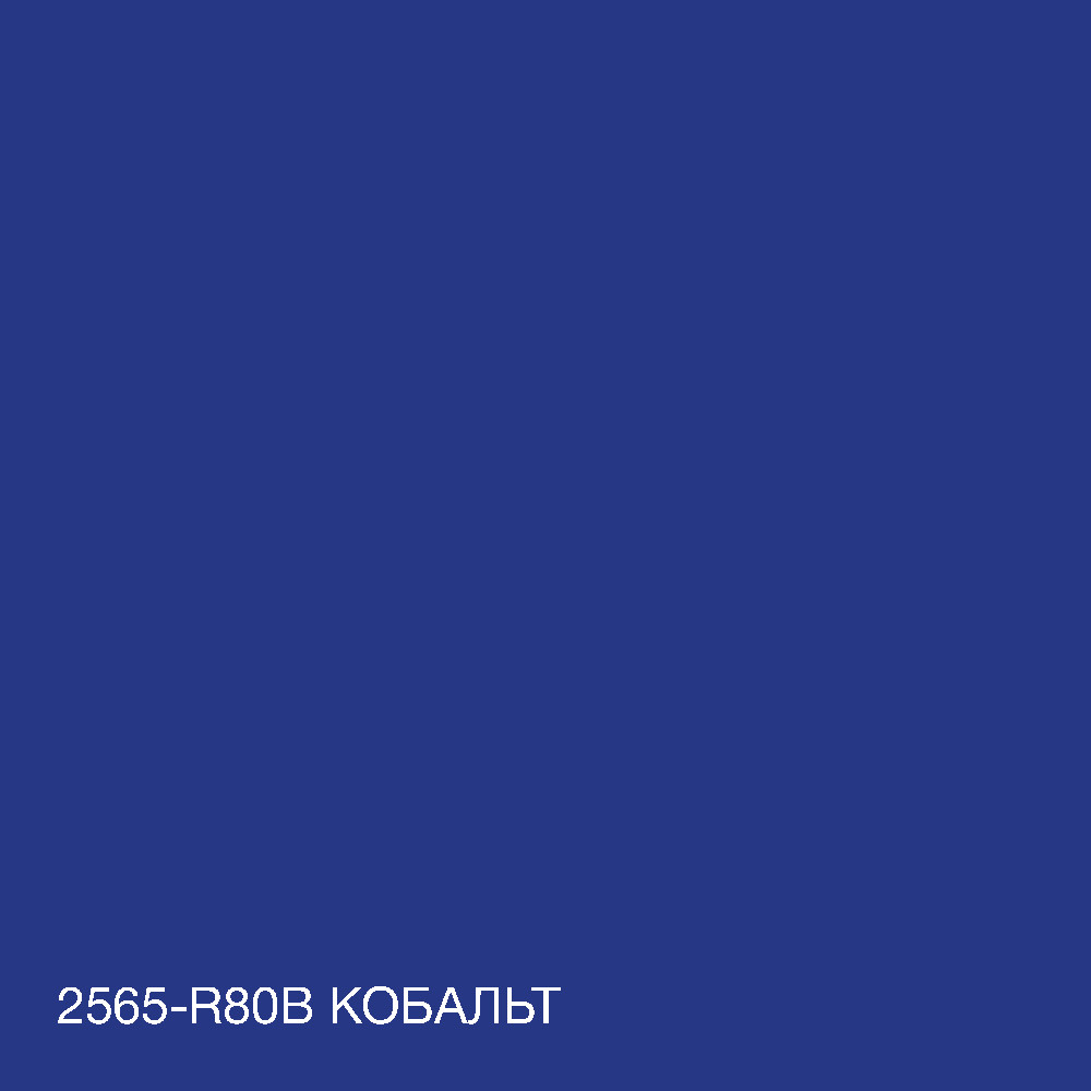 Краска Интерьерная Латексная Skyline 2565-R80B (C) Кобальт 3л