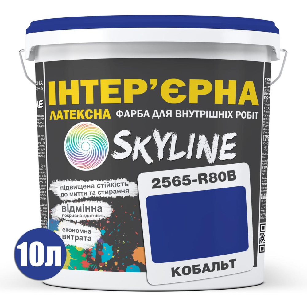 Фарба Інтер“єрна Латексна Skyline 2565-R80B (C) Кобальт 10л