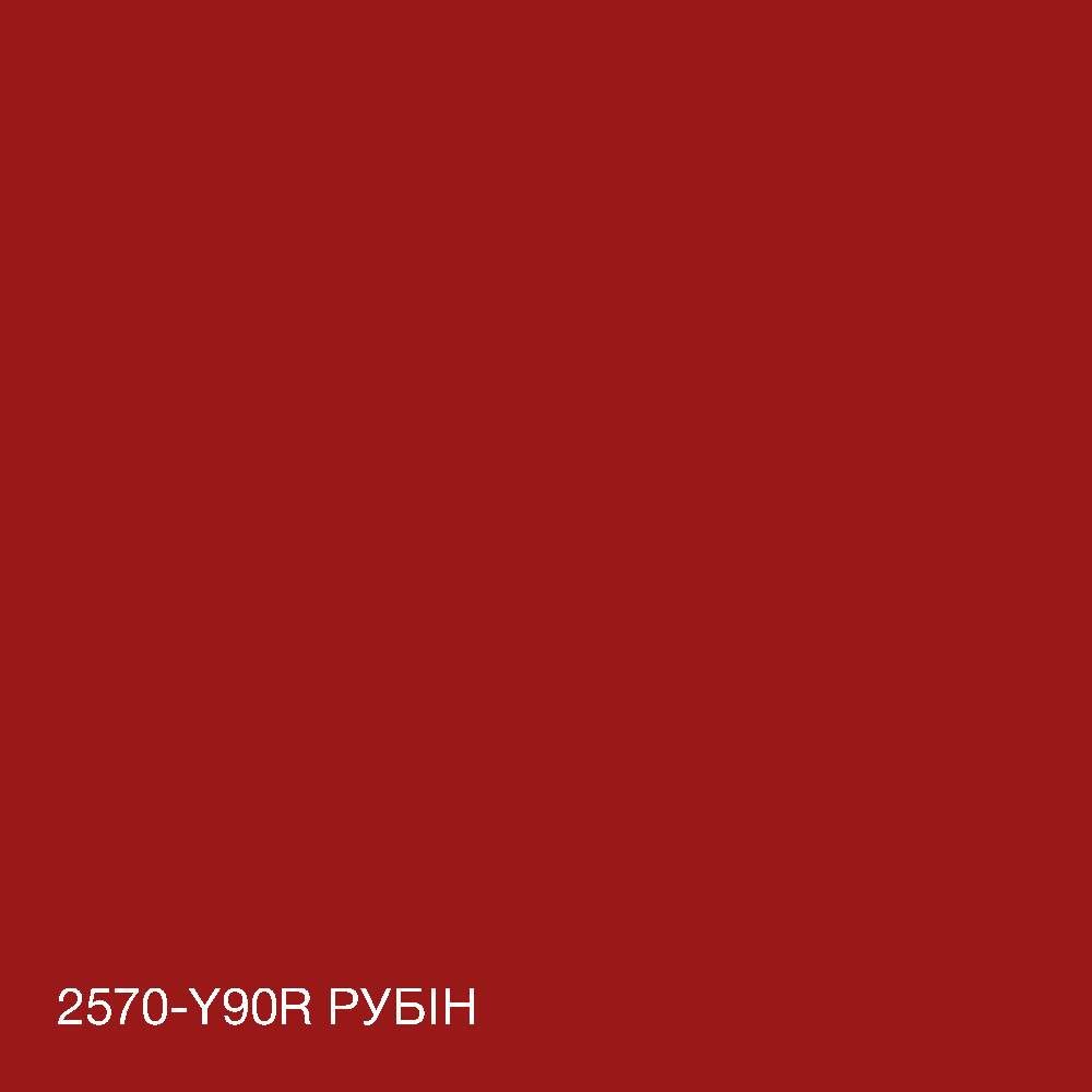 Краска Интерьерная Латексная Skyline 2570-Y90R (C) Рубин 3л