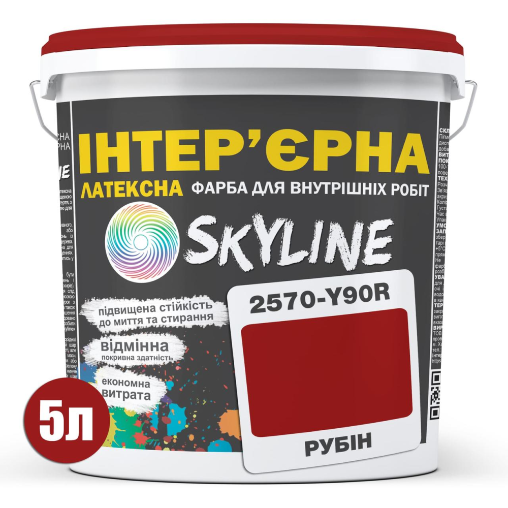 Фарба Інтер“єрна Латексна Skyline 2570-Y90R (C) Рубін 5л