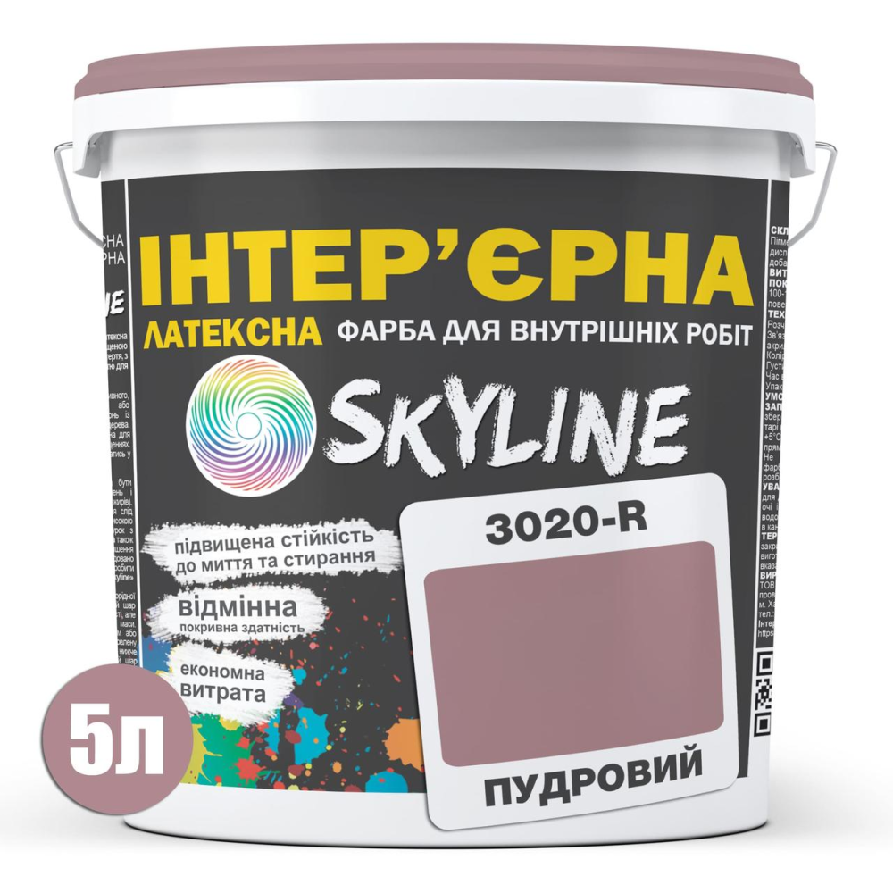 Фарба Інтер“єрна Латексна Skyline 3020-R Пудровий 5л