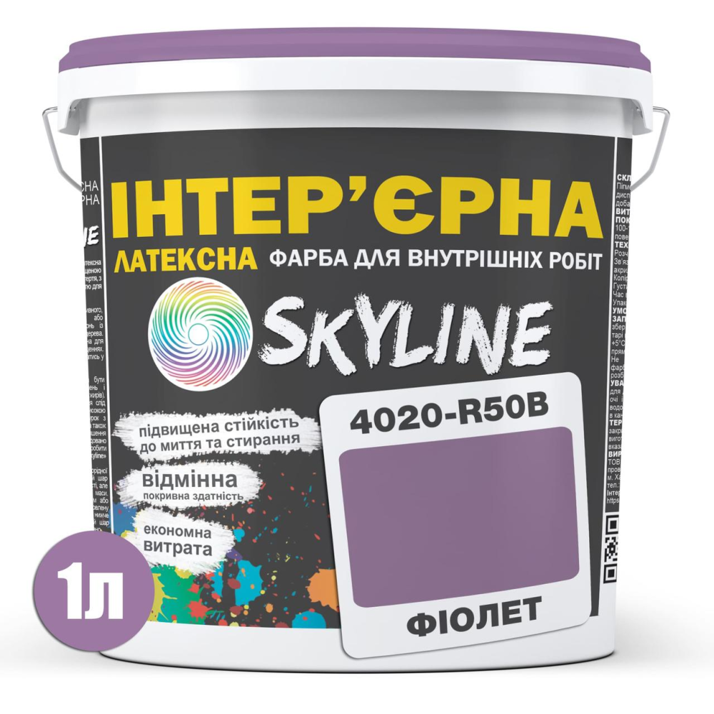 Фарба Інтер“єрна Латексна Skyline 4020-R50B Фіолет 1л