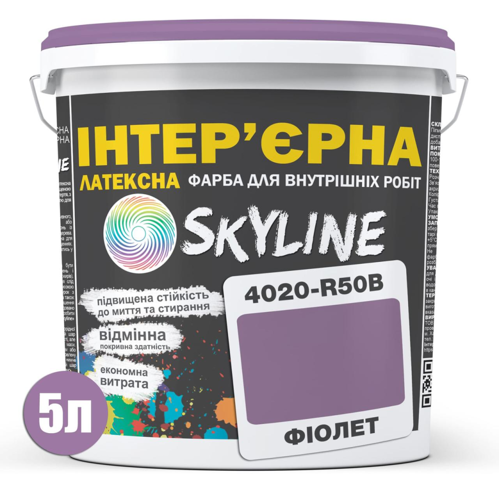 Краска Интерьерная Латексная Skyline 4020-R50B Фиолет 5л