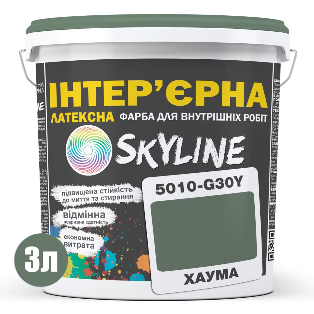 Фарба Інтер“єрна Латексна Skyline 5010-G30Y Хаума 3 л