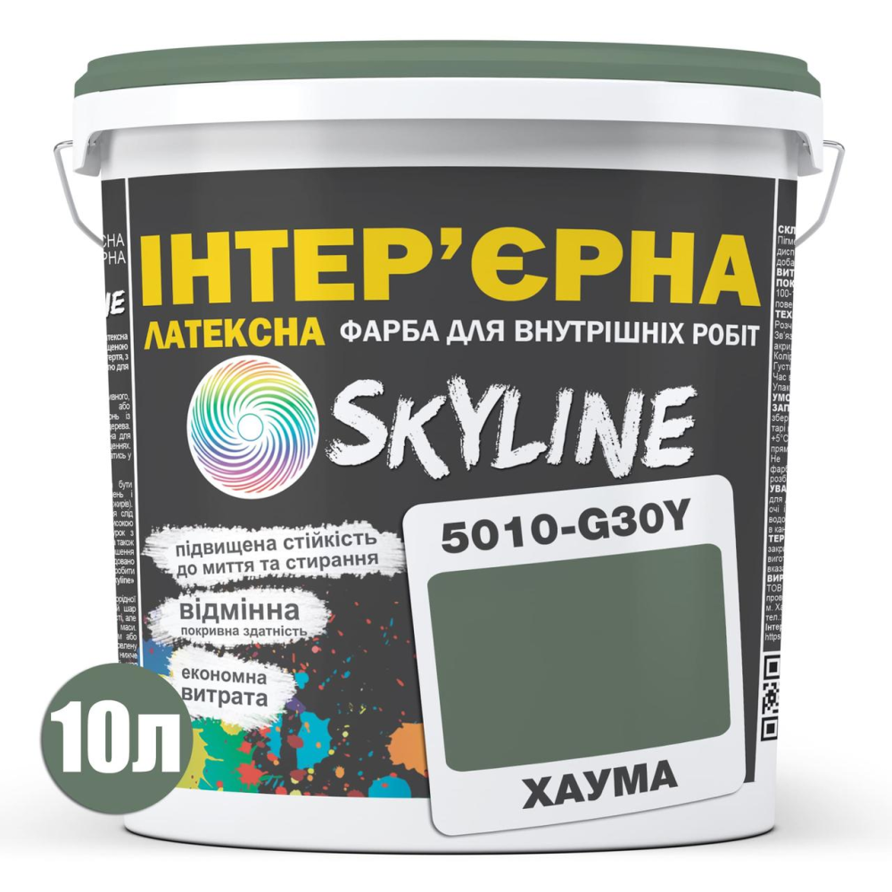 Краска Интерьерная Латексная Skyline 5010-G30Y Хаума 10л