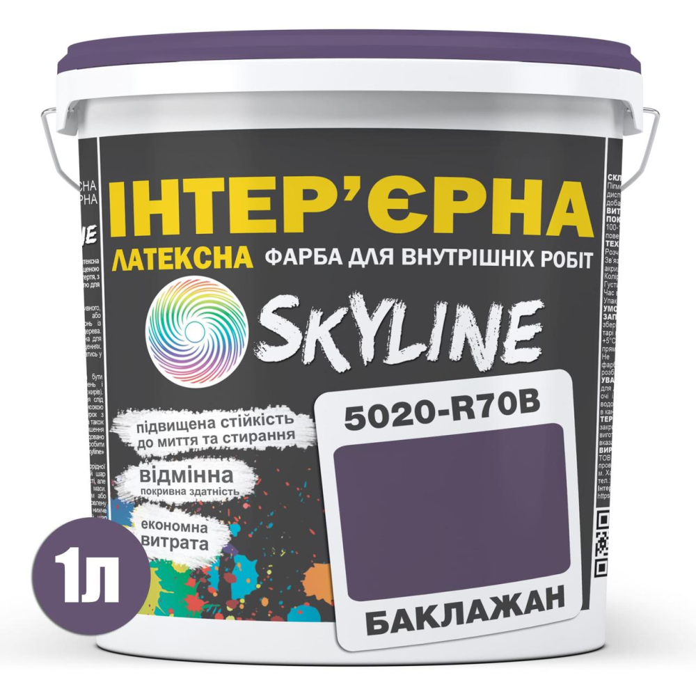 Фарба Інтер“єрна Латексна Skyline 5020-R70B (C) Баклажан 1л