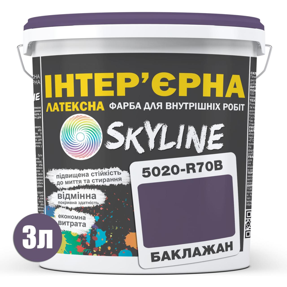 Фарба Інтер“єрна Латексна Skyline 5020-R70B (C) Баклажан 3л