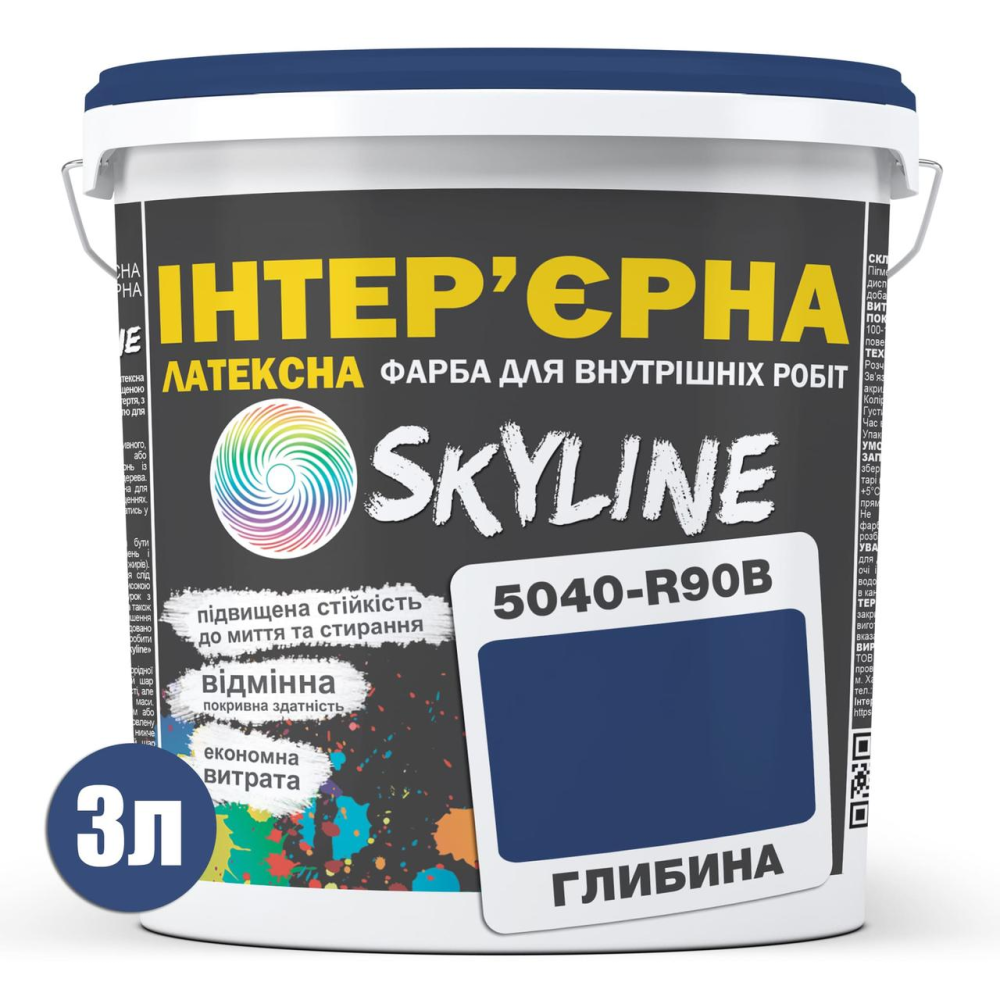 Краска Интерьерная Латексная Skyline 5040-R90B (C) Глубина 3л