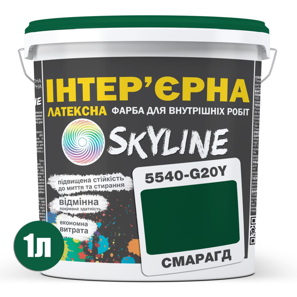 Фарба Інтер“єрна Латексна Skyline 5540-G20Y (C) Смарагд 1л