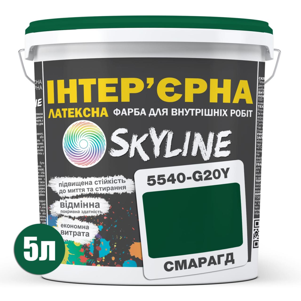 Фарба Інтер“єрна Латексна Skyline 5540-G20Y (C) Смарагд 5л