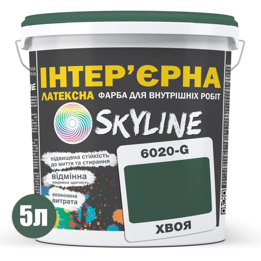 Краска Интерьерная Латексная Skyline 6020-G (C) Хвоя 5л