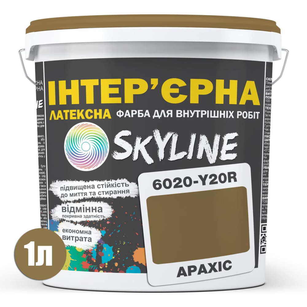 Фарба Інтер“єрна Латексна Skyline 6020-Y20R (C) Арахіс 1л
