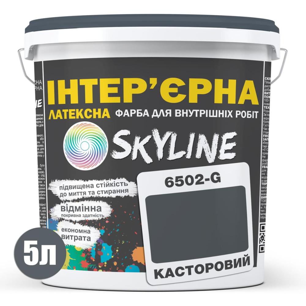 Фарба Інтер“єрна Латексна Skyline 6502-G Касторовий 5л